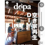 dopa（ドゥーパ）1月号（12/6発売）に掲載されました！